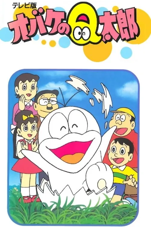 Obake no Q-tarō poster