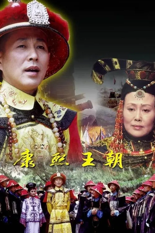 Kangxi Dynasty poster